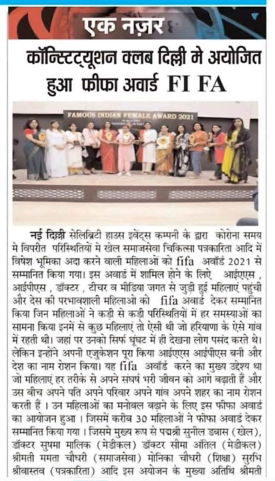 Sarvam Rishi FIFA Award 2021 – Constitution Club New Delhi – Dr. Seema Mehlawat